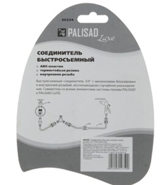 Соединитель Palisad латунь быстросъемный для шланга 3/4'' аквастоп