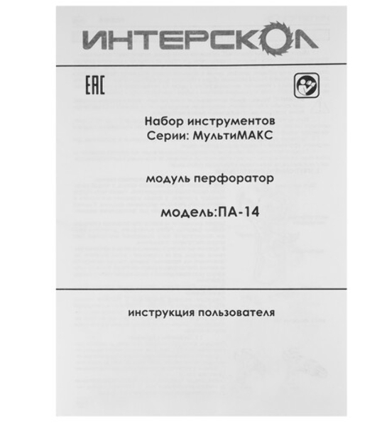 Модуль перфоратора Интерскол PA-14 MODUL 755.0.3.21