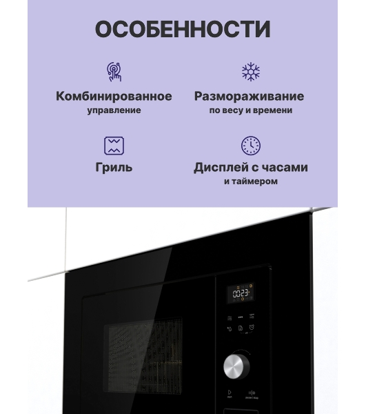 Встраиваемая микроволновая печь GORENJE BMX201AG1BG Электронное управление, черный, объем: 20 л