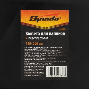Кювета пластмассовая для валиков Sparta 150х290 мм