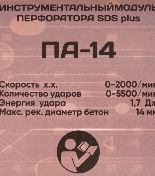 Модуль перфоратора Интерскол PA-14 MODUL 755.0.3.21