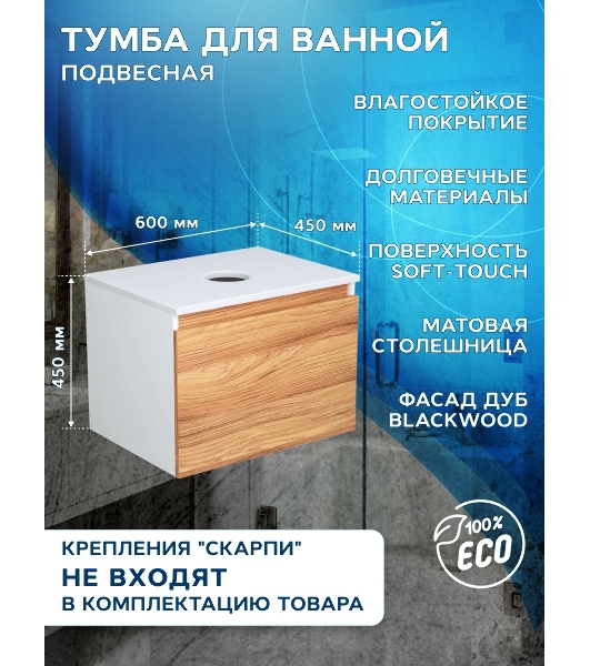 Комплект для ванной, 4 предмета (Тумба Bau Dream Blackwood 60, раковина BAU Triangle 59х39, смеситель для раковины высокий Hotel Black, черный, выпуск клик клак, черный)