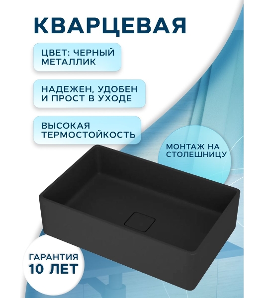 Раковина накладная на столешницу кварцевая BAU Hotel Luxe 50, черный металлик