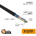 Кабель витая пара PROconnect FTP 4PR 24AWG, CCA, cat.5e, наружный (OUTDOOR), бухта 305 м, фото6