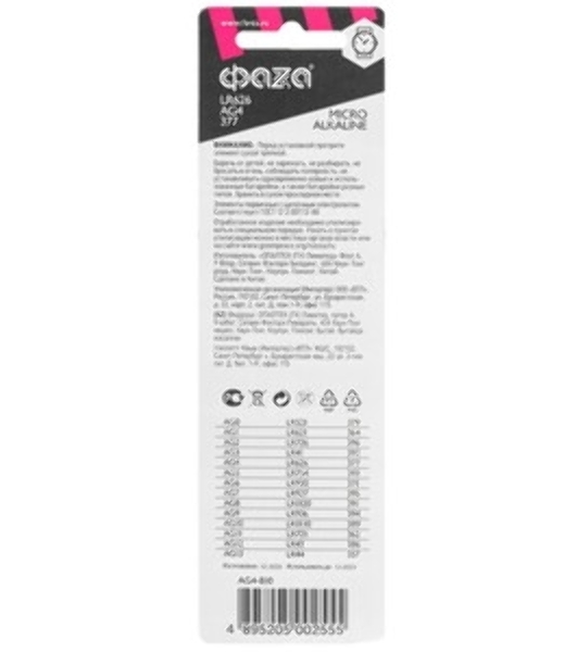 Элемент питания алкалиновый 'таблетка' AG 4 LR 626 BL-10 (уп.10шт) ФАZА 4895205002555, 1.5 В