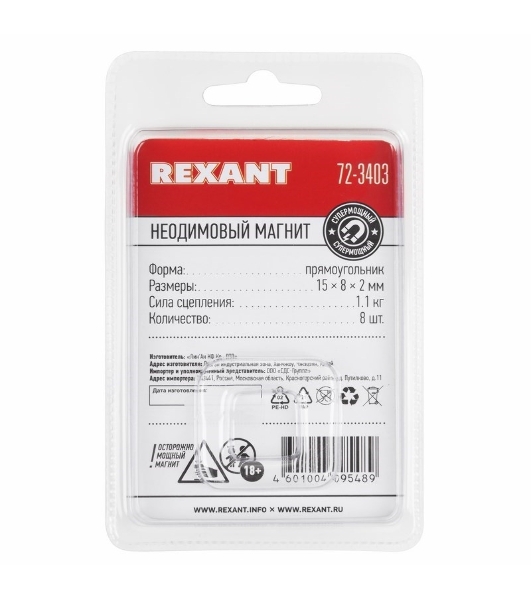 Неодимовый магнит прямоугольник Rexant 15х8х2мм сцепление 1,1 кг (упаковка 8 шт)
