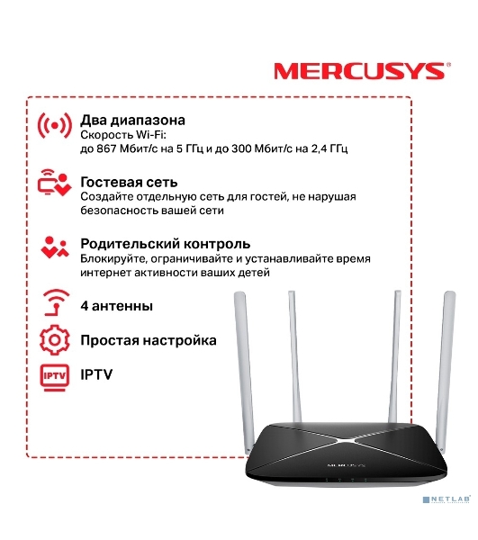 Беспроводный маршрутизатор Mercusys AC12, Dual Band, (867Мбит/с на 5 ГГц + 300Мбит/с на 2,4 ГГц)4 порта 100 Мбит/с, 4 фиксированных антенны