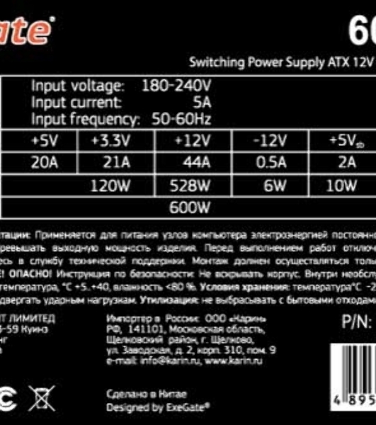 Блок питания ExeGate 600PPH RTL (EX280578RUS), 600Вт, 80 PLUS Bronze, 120мм, черный