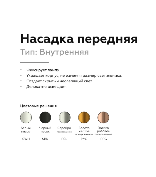 Насадка для корпуса светильника N6112 PSL серебро полированное D60*H30mm Out0mm MR16