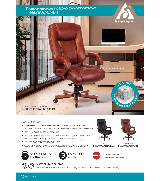 Кресло Бюрократ T-9925WALNUT/BLACK черный, кожа