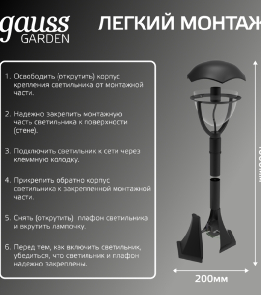 Светильник садово-парковый Gauss Aura на стену вверх 188x210x238мм, 170-240V/50Hz, 1xE27, Max.60W, IP: 54, 1/6