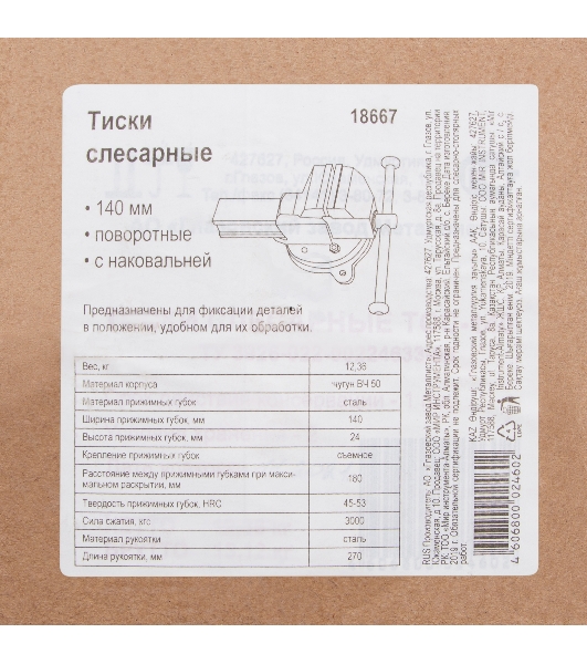 Тиски слесарные Россия,140 мм,поворотные 18667