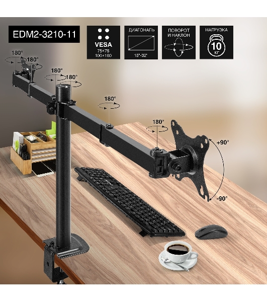 Настольное крепление ExeGate EDM2-3210-11 (кронштейн для двух мониторов 15'-32', VESA 75x75, 100x100, макс. нагрузка на один кронштейн 10 кг, наклон -90°/+90°, поворот -90°/+90°, вращение 360°, 2 способа крепления: сквозное и струбцина, черный)