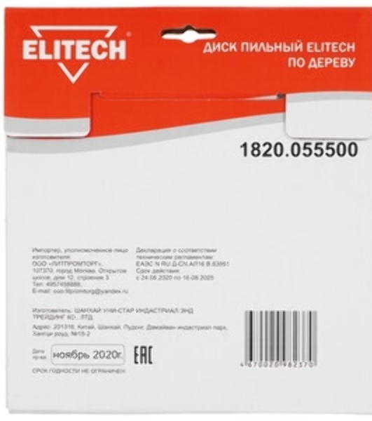 Диск пильный Elitech 1820.055500