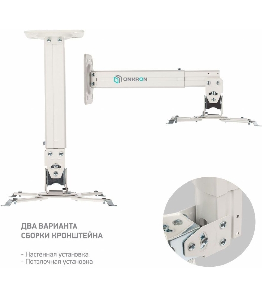 Кронштейн ONKRON K5A для проектора потолочный, белый