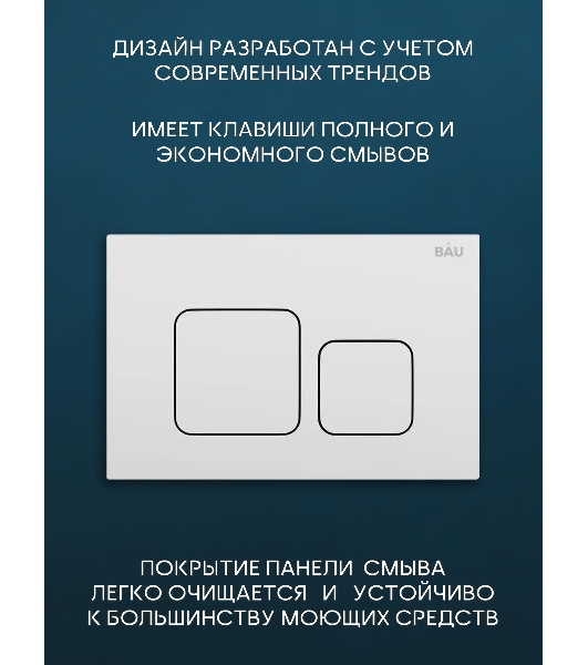 Комплект BAU 6 в 1: инсталляция BAU PRO, унитаз подвесной безободковый торнадо обратного потока Bau Stil Hurricane-2, сиденье дюропласт микролифт, кнопка смыва BAU Soul, белая