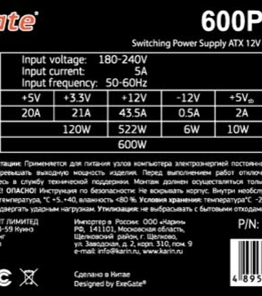 Блок питания ExeGate 600PPH-LT (EX282044RUS), 600Вт, 80 PLUS, 120мм, черный