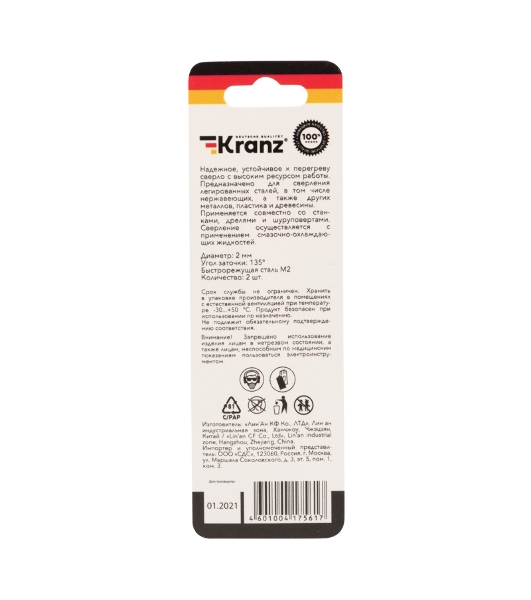 Сверло по металлу Kranz 2 мм 'Стандарт+' (P6M5 M-2) (2 шт. в блистере) DIN 338