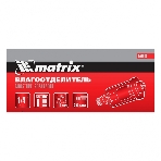 Влагоотделитель Matrix, 1/4, фото 1