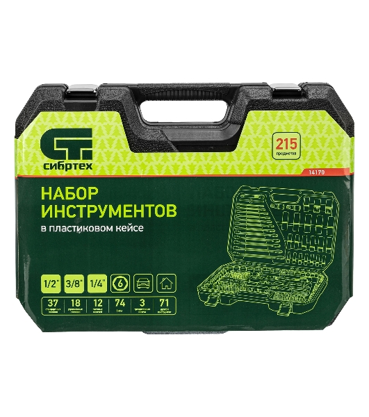 Набор инструментов Сибртех, 1/2', 3/8', 1/4', пластиковый кейс 215 предметов