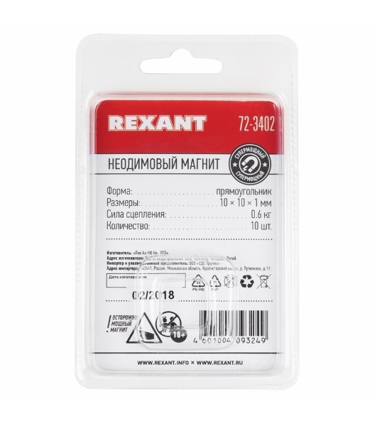 Неодимовый магнит прямоугольник Rexant 10х10х1 мм сцепление 0,6 кг (Упаковка 10 шт)