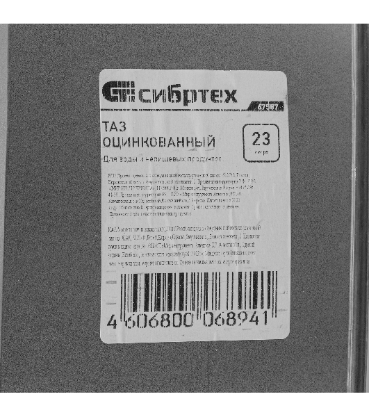 Таз оцинкованный Сибртех овальный 23 л