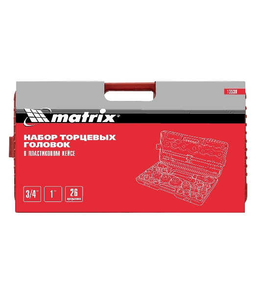 Набор торцевых головок Matrix, квадрат, 3/4'–1', головки 21 х 65 мм, 26 предм., в пласт. боксе
