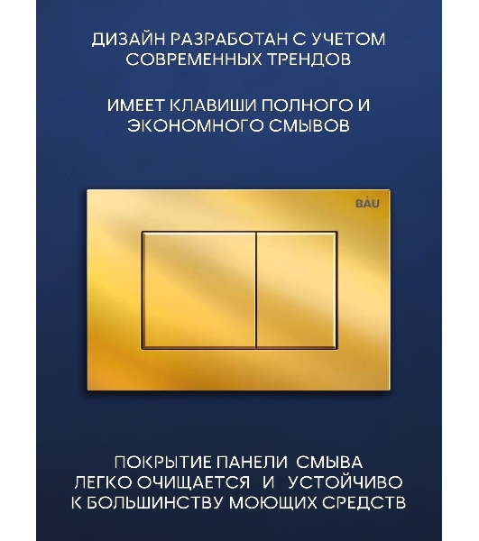 Комплект BAU 6 в 1: инсталляция BAU PRO для подвесного унитаза, унитаз подвесной безободковый торнадо обратного потока Bau Dream 52х36 Hurricane-5, сиденье быстросъемное микролифт, кнопка смыва BAU Stil, золото