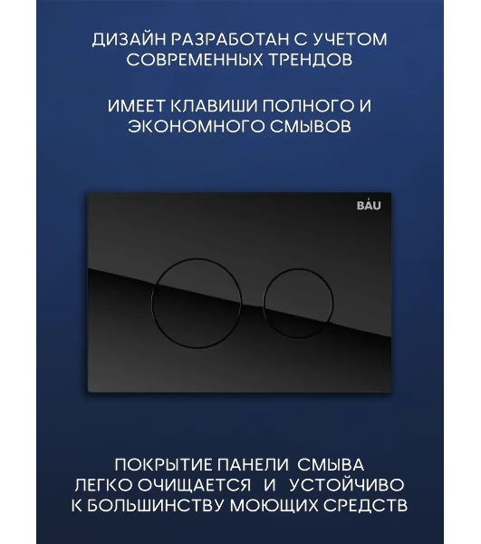 Комплект BAU 6 в 1: инсталляция BAU PRO, унитаз подвесной безободковый Bau Dream 53, сиденье дюропласт микролифт, клавиша из стекла BAU Dream, черная