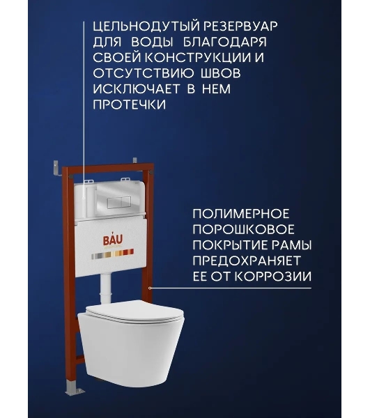 Комплект BAU 6 в 1: инсталляция BAU PRO, унитаз подвесной торнадо Bau Nimb Hurricane-2, сиденье дюропласт микролифт, клавиша BAU Hotel, хром
