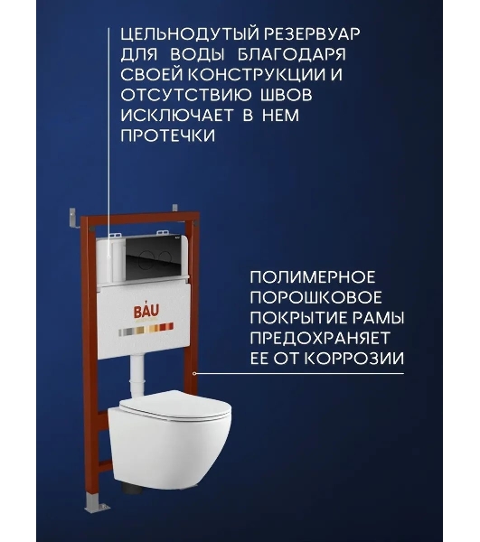 Комплект BAU 6 в 1: инсталляция BAU PRO, унитаз подвесной безободковый Bau Dream 53, сиденье дюропласт микролифт, клавиша из стекла BAU Dream, черная