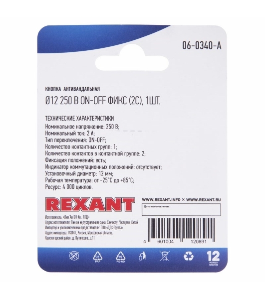 Кнопка антивандальная Rexant Ø12 Фикс (2с) ON-OFF выпуклая (A12-B2) (в упак. 1шт.)