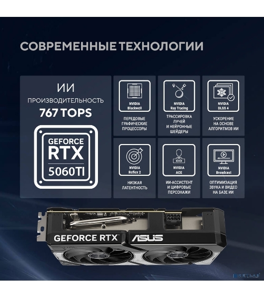 Видеокарта ASUS GeForce RTX 5060 Ti Dual OC , NVIDIA RTX 5060 Ti, 16 ГБ GDDR7, 128 бит, PCI-e 5.0, 1xHDMI, 3xDP, 2632 МГц