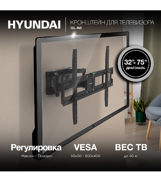 Кронштейн для телевизора Hyundai GL-N5 черный 32'-75' макс.40кг настенный поворотно-выдвижной и наклонный