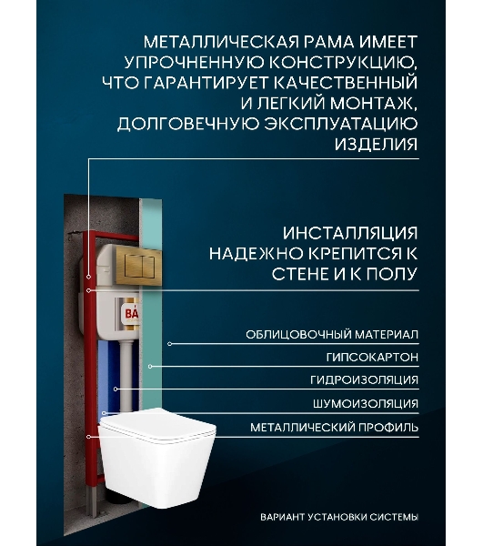 Комплект BAU 6 в 1: рамная инсталляция BAU NEO 45, унитаз подвесной безободковый вихревой со скрытым сливом Bau Stil Hurricane-5, сиденье дюропласт микролифт, кнопка смыва BAU Stil, бронза