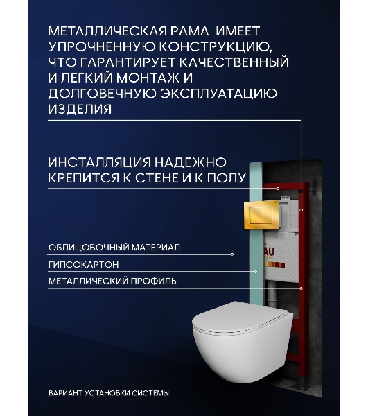 Комплект BAU 6 в 1: инсталляция BAU PRO для подвесного унитаза, унитаз подвесной безободковый торнадо обратного потока Bau Dream 52х36 Hurricane-5, сиденье быстросъемное микролифт, кнопка смыва BAU Stil, золото