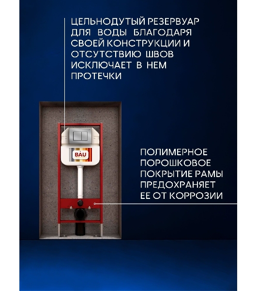 Комплект BAU 6 в 1: рамная инсталляция BAU NEO 45, унитаз подвесной Rio Luxe 52*35, сиденье микролифт, кнопка смыва BAU Stil антивандальная для системы двойного слива, нержавеющая сталь сатин