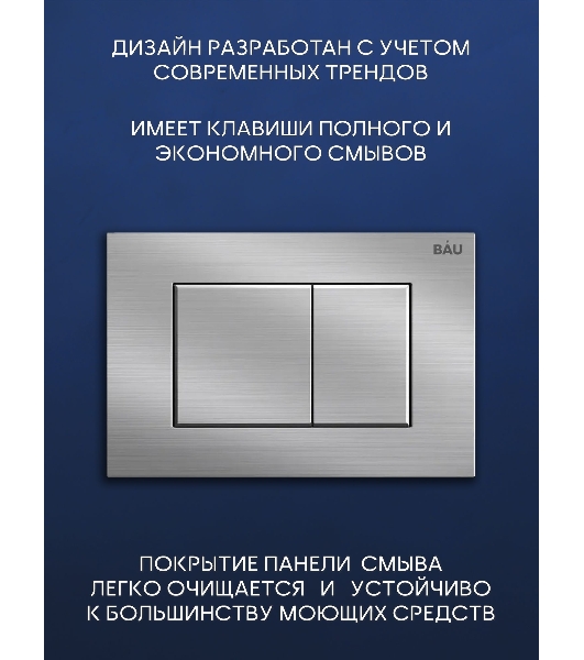 Комплект BAU 6 в 1: рамная инсталляция BAU NEO 45, унитаз подвесной Rio Luxe 52*35, сиденье микролифт, кнопка смыва BAU Stil антивандальная для системы двойного слива, нержавеющая сталь сатин