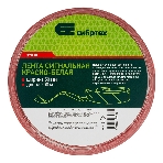 Лента сигнальная Сибртех, 50 мм х 200 м, фото3