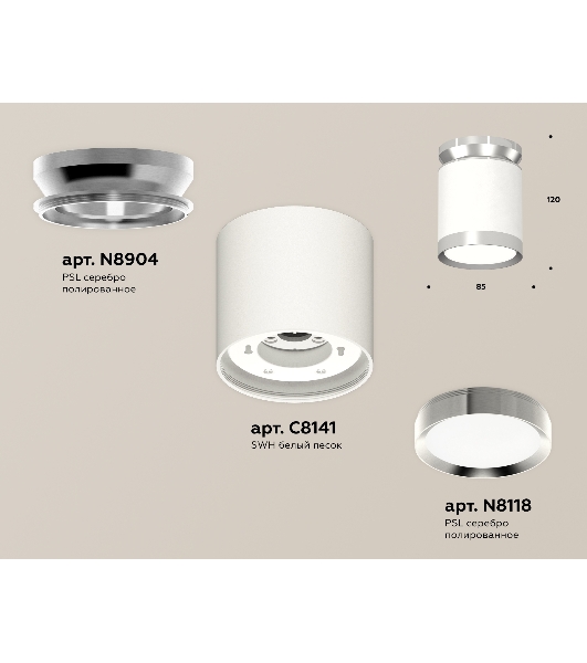 Светильник Ambrella Light XS8141025 SWH/PSL белый песок/серебро полированное GX53 (N8904, C8141, N8118)