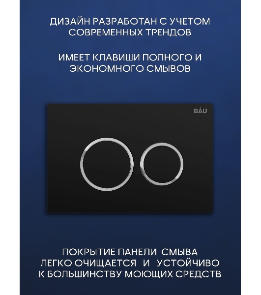 Комплект BAU 6 в 1: инсталляция BAU PRO для подвесного унитаза, унитаз подвесной безободковый торнадо обратного потока Bau Dream 52х36 Hurricane-5, сиденье быстросъемное микролифт, кнопка смыва BAU Dream , черная матовая