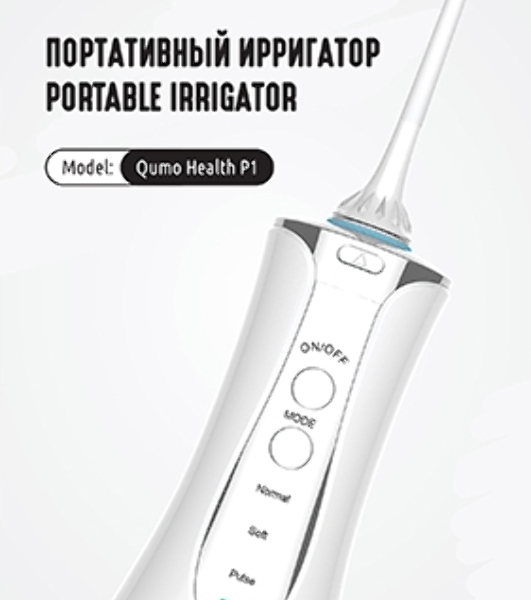 Портативный ирригатор полости рта Qumo Health Portable Irrigator P1 (QHI-1), белый, 320 мл., макс 890 кПа, Li-ion 1400 мА-ч