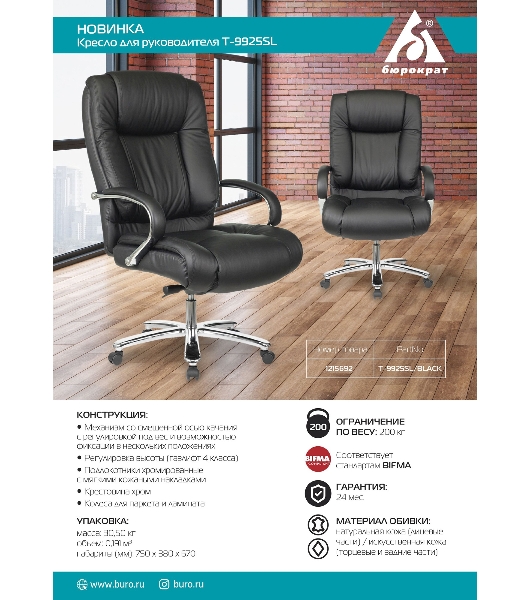 Кресло Бюрократ T-9925SL/BLACK черный, кожа