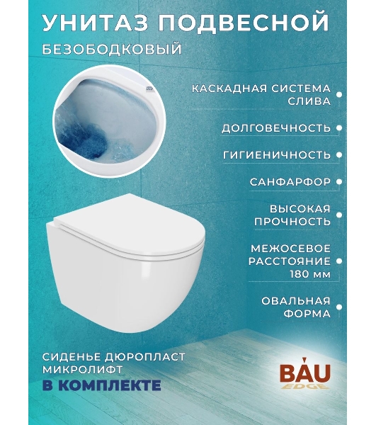 Комплект BAU 6 в 1: инсталляция BAU PRO, унитаз подвесной безободковый Bau Dream 49,5х36, сиденье дюропласт микролифт, клавиша BAU Hotel, белый глянец
