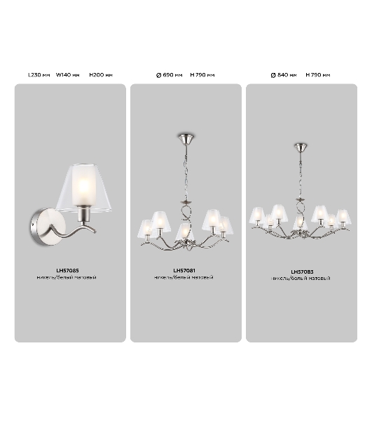 Настенный светильник Ambrella light LH57085 SN/FR никель/белый матовый E14 max 40W 230*140*200
