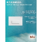 Комплект BAU 6 в 1: инсталляция BAU PRO, унитаз подвесной безободковый Bau Dream 49,5х36, сиденье дюропласт микролифт, клавиша BAU Hotel, белый глянец, фото10