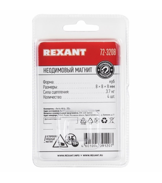 Неодимовый магнит куб Rexant 8х8х8 мм сцепление 3,7 кг (Упаковка 4 шт)