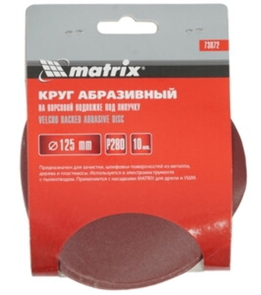 Круг абразивный Matrix на ворсовой подложке под 'липучку', перфорированный, P 280, 125 мм, 5 шт.