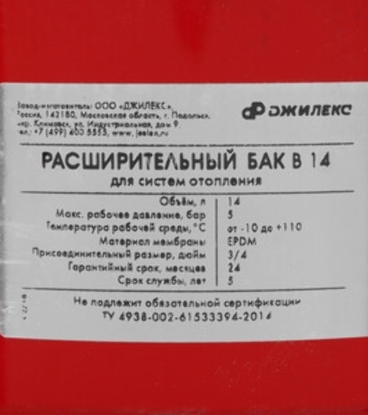 Бак ДЖИЛЕКС 7814 расширительный 14
