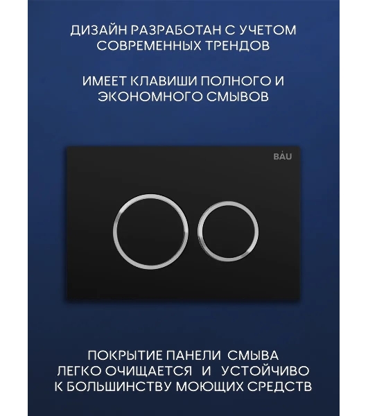 Комплект BAU 6 в 1: инсталляция BAU PRO, унитаз подвесной торнадо Bau Nimb Hurricane-3, сиденье дюропласт микролифт, клавиша BAU Dream, черный матовый